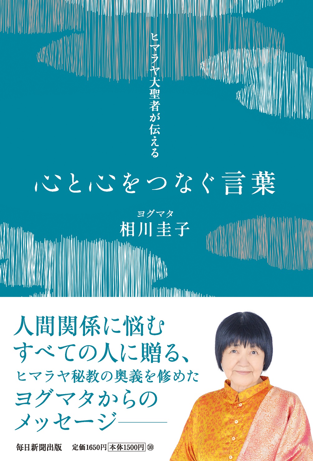 サンデー毎日2024年1月28日号 | 毎日新聞出版